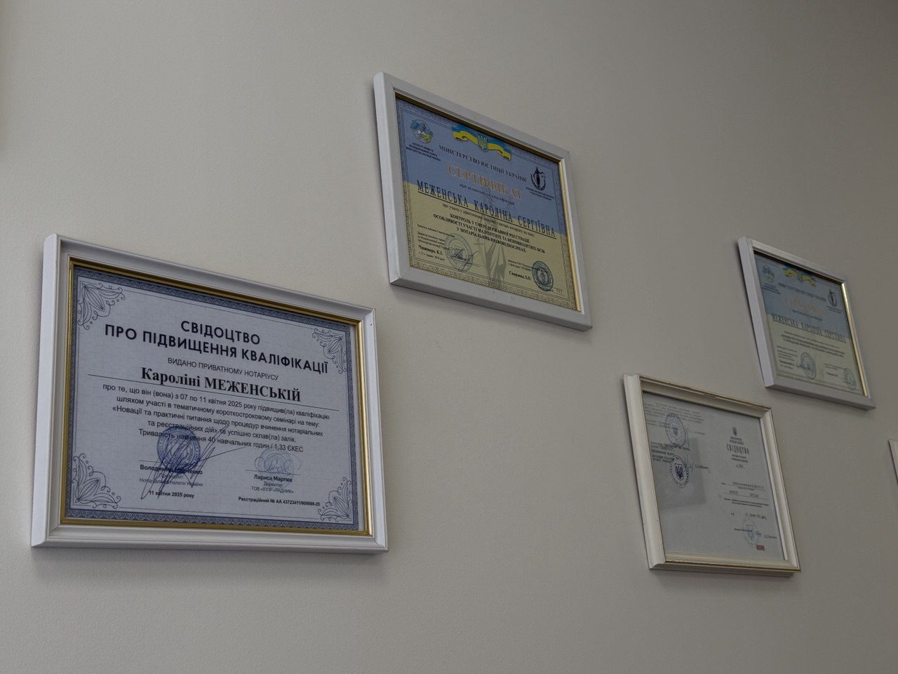 Свідоцтво про підвищення кваліфікації нотаріуса Меженської Кароліни